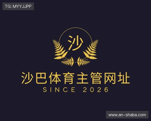 发现沙巴体育主管网址